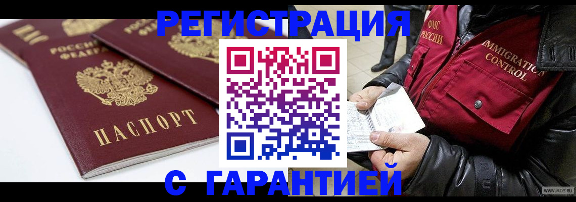 временная регистрация для школы в Пскове
