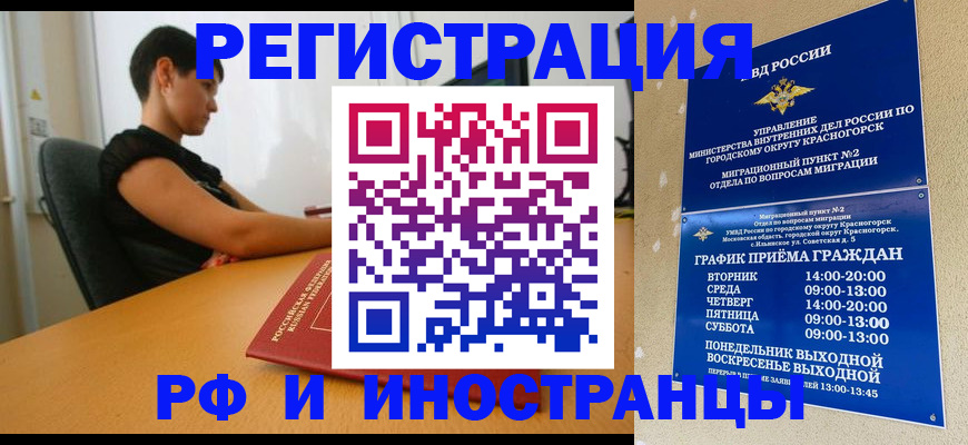 временная регистрация купить в Пскове