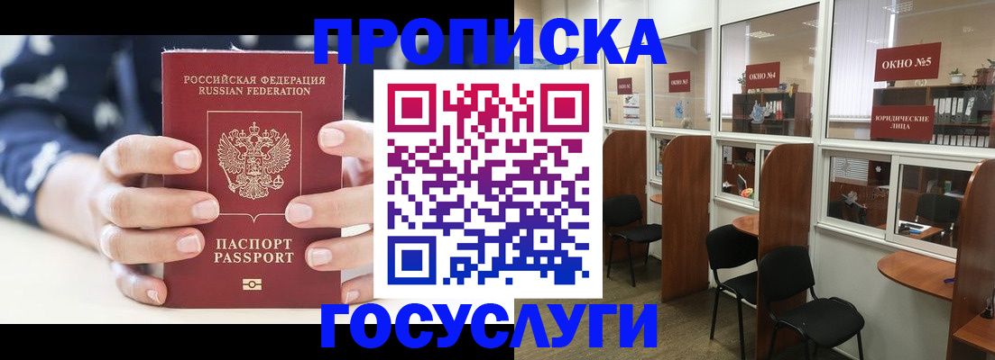 прописка в Пскове