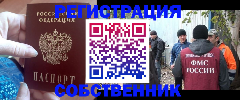 прописка штамп в Пскове