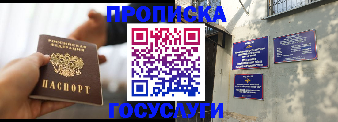 прописка гарантия в Пскове
