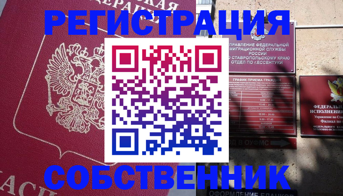прописка для работы в Пскове